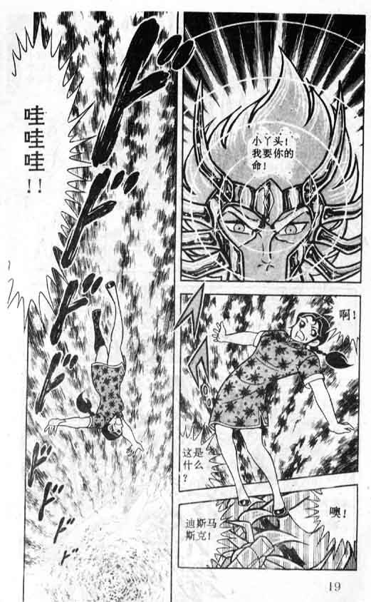 《圣斗士星矢》漫画 大陆版 15卷