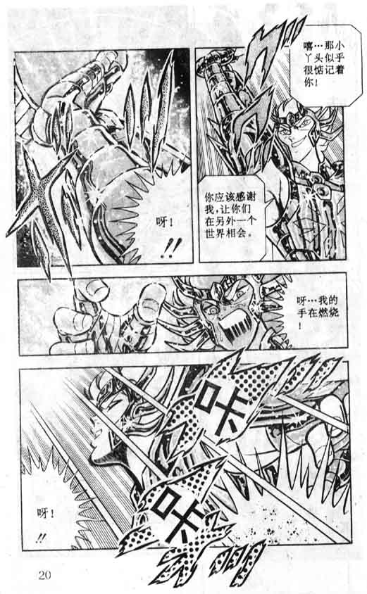 《圣斗士星矢》漫画 大陆版 15卷