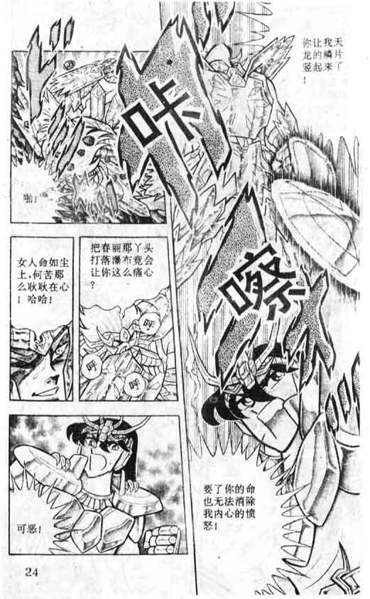 《圣斗士星矢》漫画 大陆版 15卷