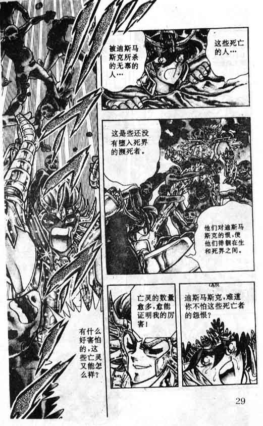 《圣斗士星矢》漫画 大陆版 15卷