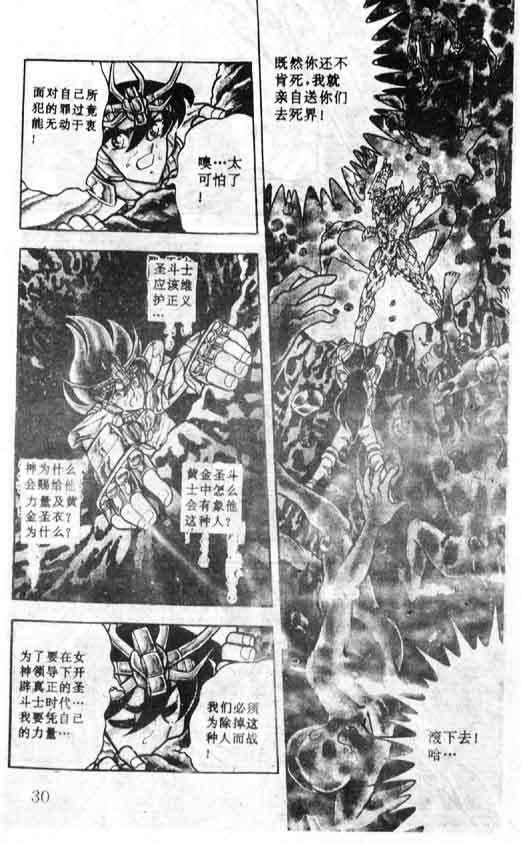 《圣斗士星矢》漫画 大陆版 15卷