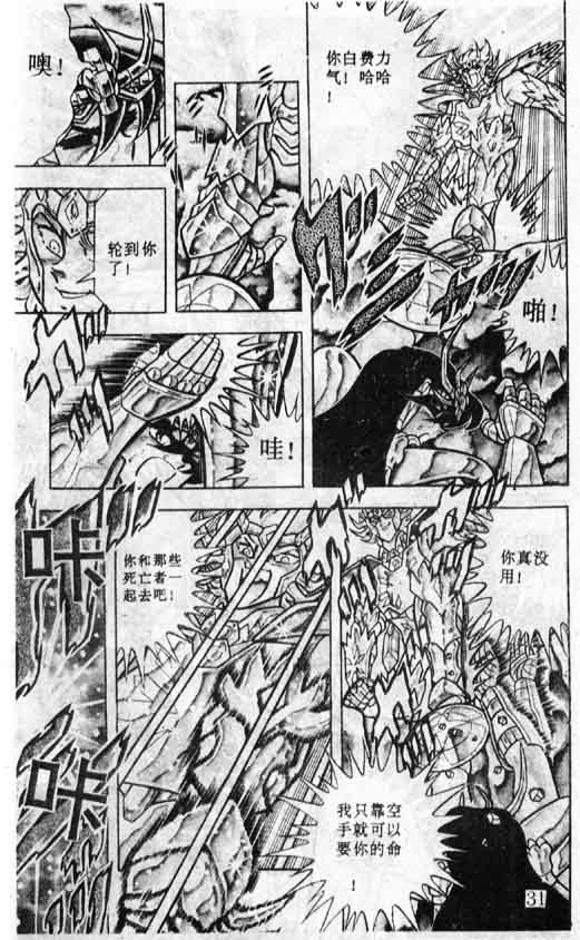 《圣斗士星矢》漫画 大陆版 15卷