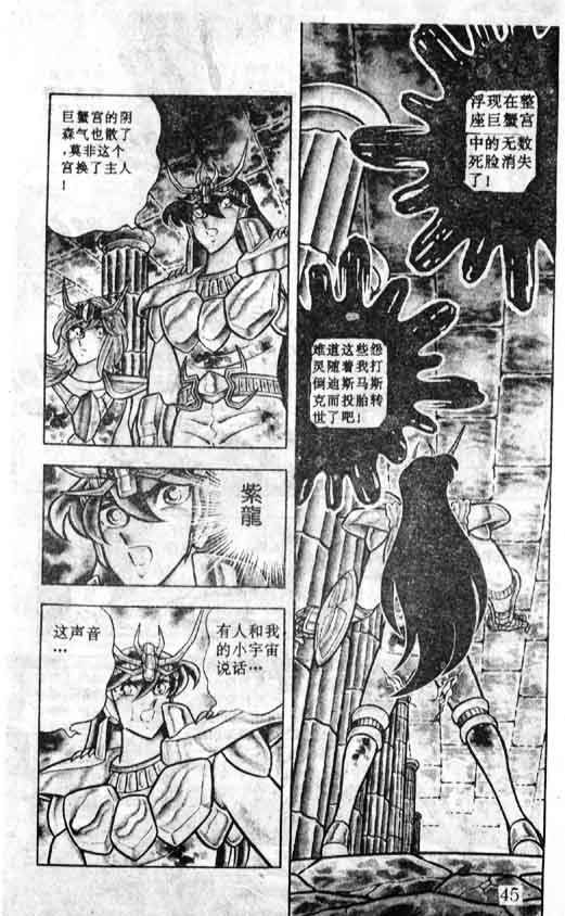 《圣斗士星矢》漫画 大陆版 15卷