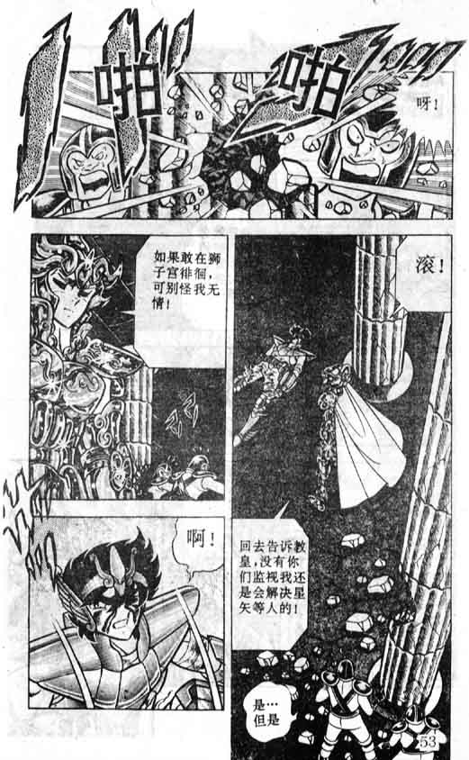 《圣斗士星矢》漫画 大陆版 15卷