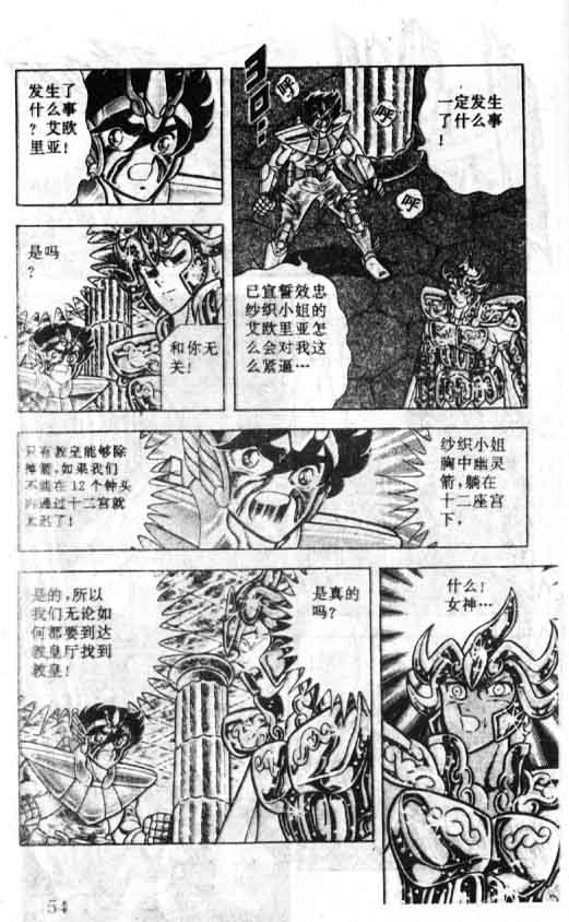 《圣斗士星矢》漫画 大陆版 15卷