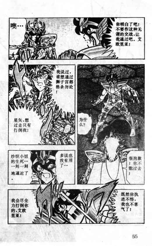 《圣斗士星矢》漫画 大陆版 15卷