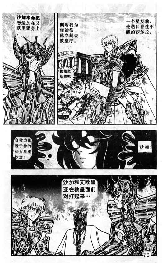 《圣斗士星矢》漫画 大陆版 15卷