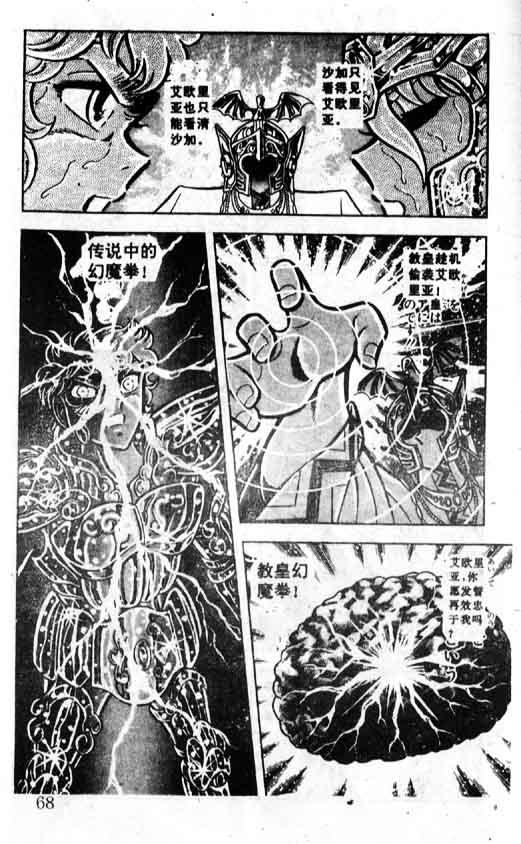 《圣斗士星矢》漫画 大陆版 15卷