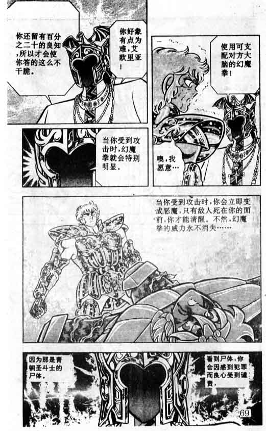 《圣斗士星矢》漫画 大陆版 15卷