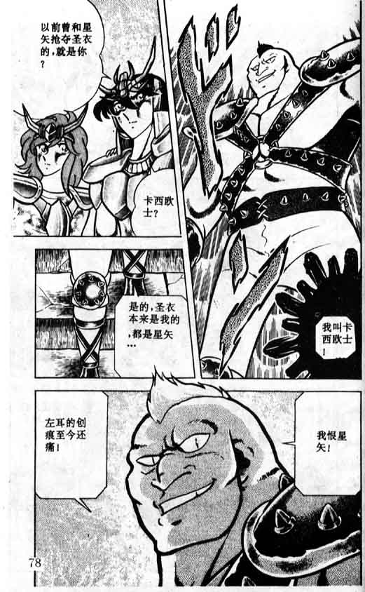 《圣斗士星矢》漫画 大陆版 15卷