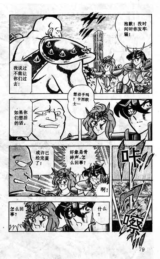 《圣斗士星矢》漫画 大陆版 15卷