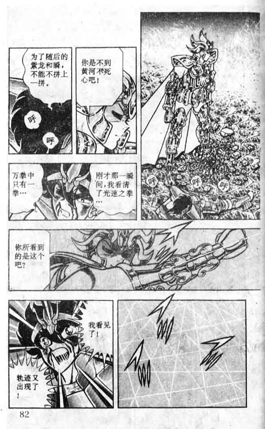 《圣斗士星矢》漫画 大陆版 15卷