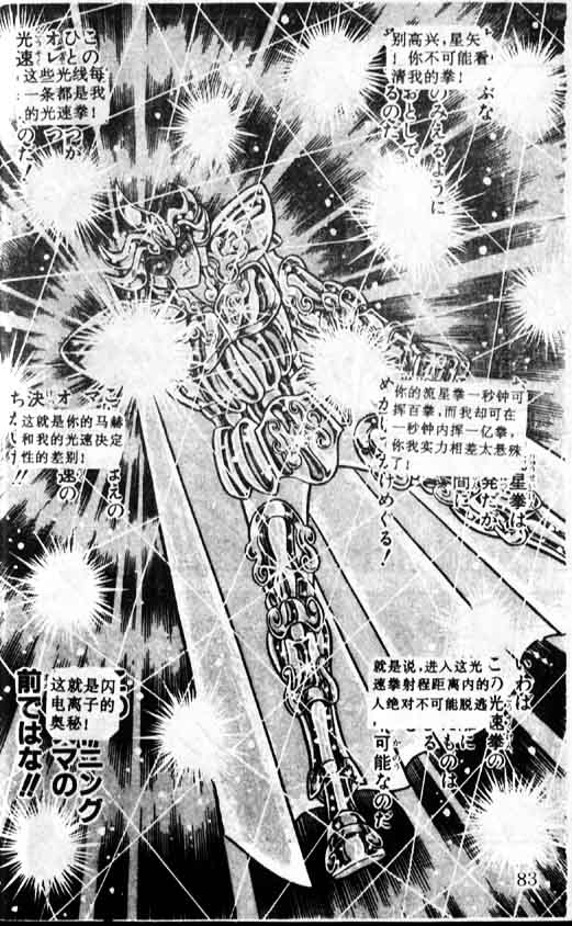 《圣斗士星矢》漫画 大陆版 15卷