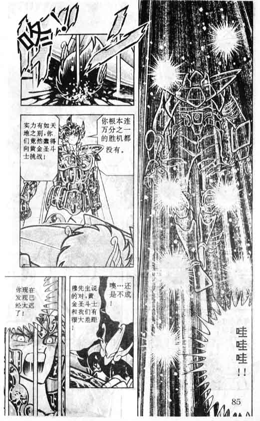 《圣斗士星矢》漫画 大陆版 15卷