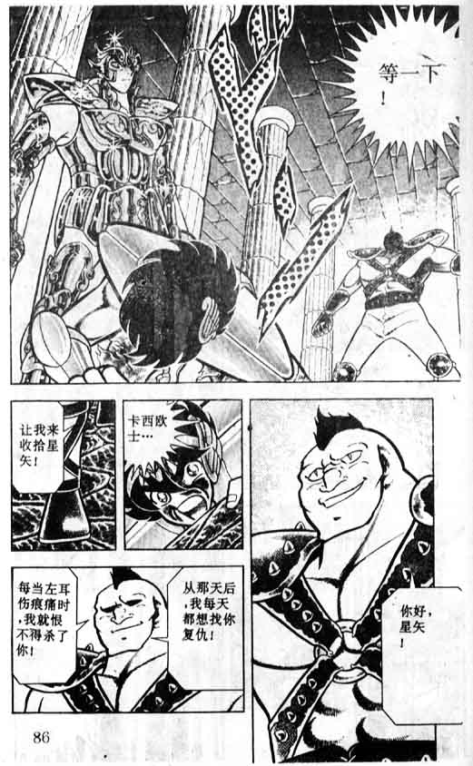 《圣斗士星矢》漫画 大陆版 15卷