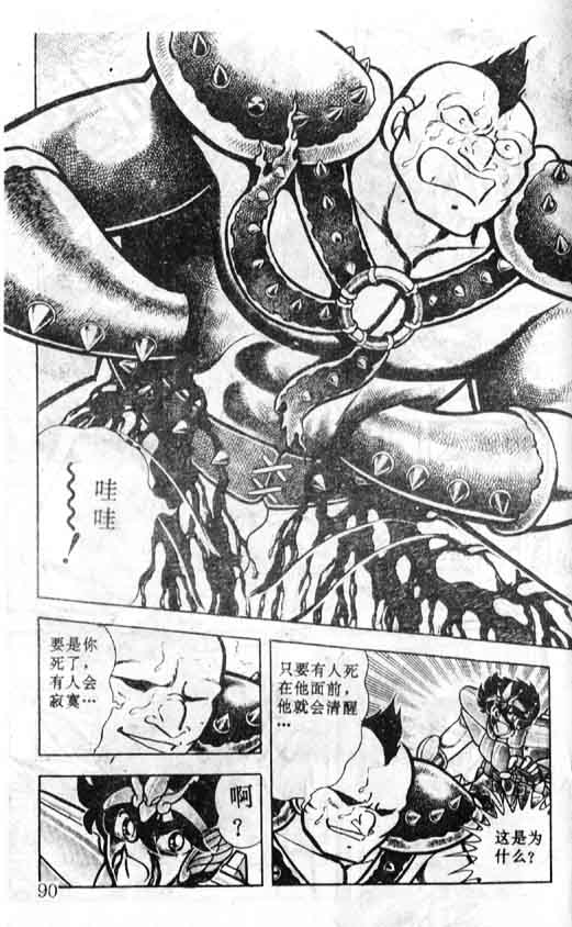 《圣斗士星矢》漫画 大陆版 15卷