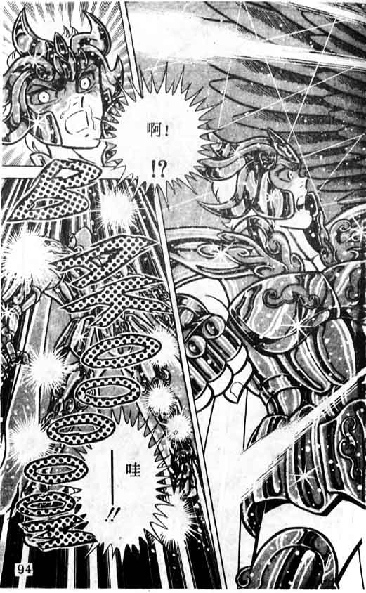 《圣斗士星矢》漫画 大陆版 15卷