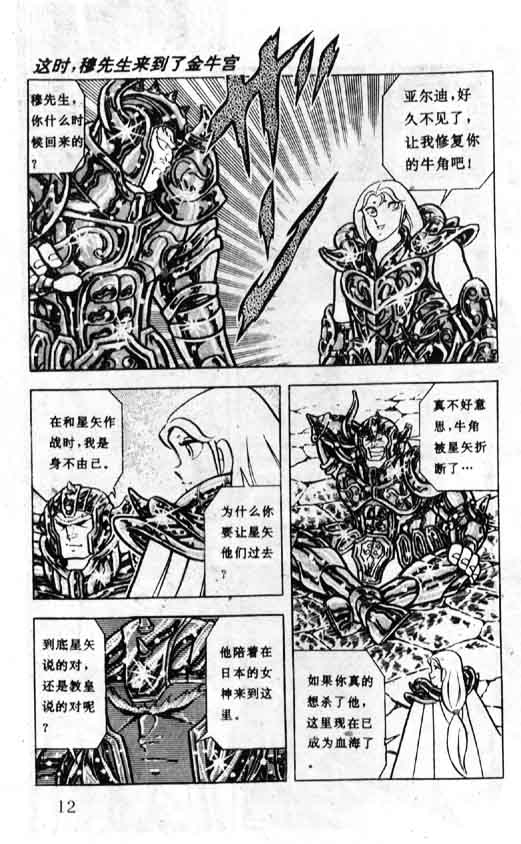 《圣斗士星矢》漫画 大陆版 14卷