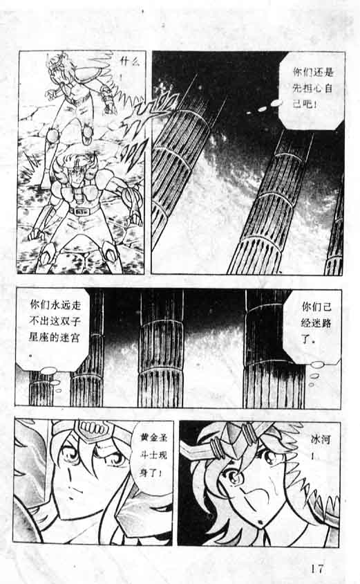 《圣斗士星矢》漫画 大陆版 14卷