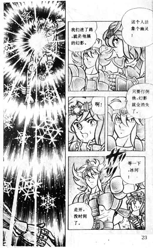 《圣斗士星矢》漫画 大陆版 14卷