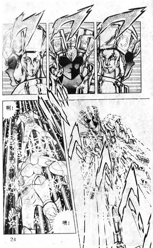 《圣斗士星矢》漫画 大陆版 14卷