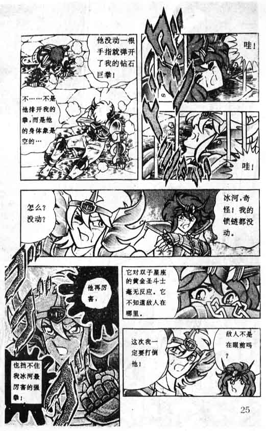 《圣斗士星矢》漫画 大陆版 14卷