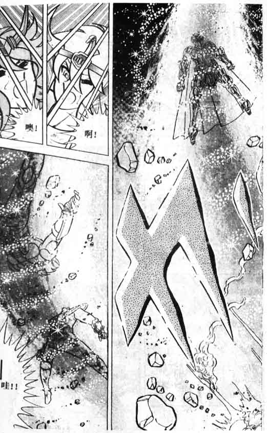 《圣斗士星矢》漫画 大陆版 14卷