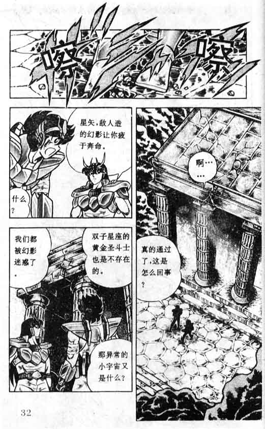 《圣斗士星矢》漫画 大陆版 14卷