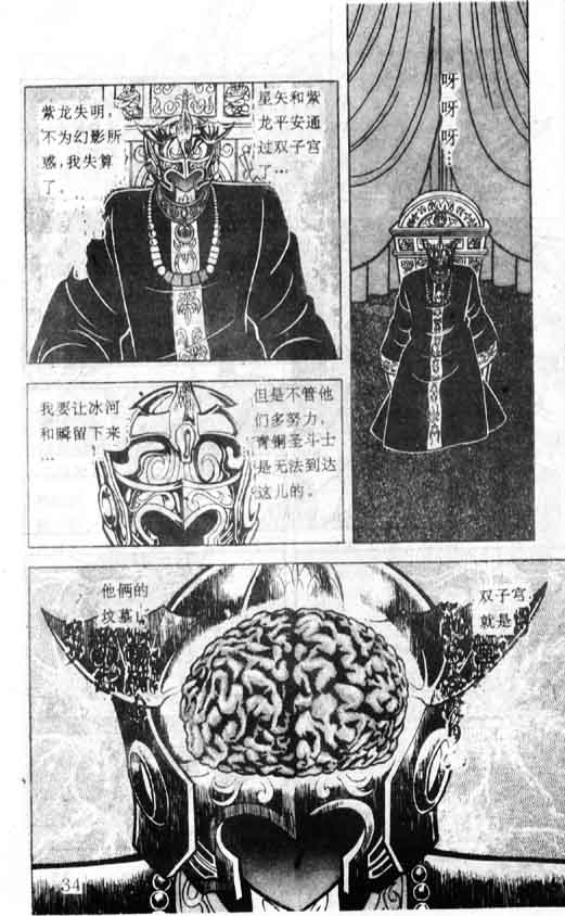 《圣斗士星矢》漫画 大陆版 14卷