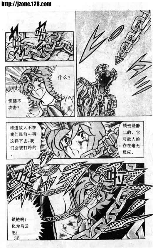 《圣斗士星矢》漫画 大陆版 14卷