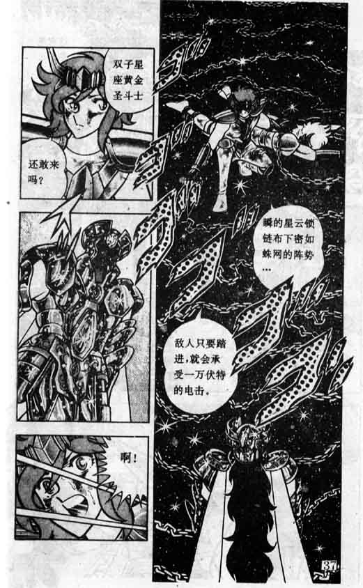 《圣斗士星矢》漫画 大陆版 14卷