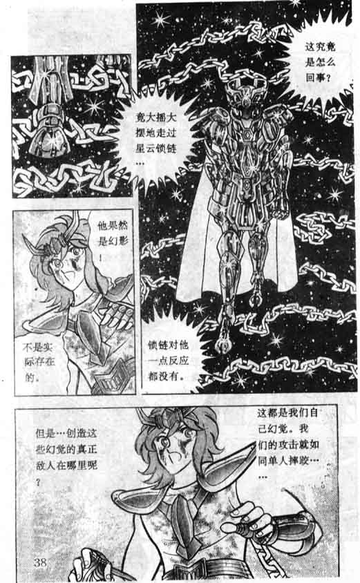 《圣斗士星矢》漫画 大陆版 14卷