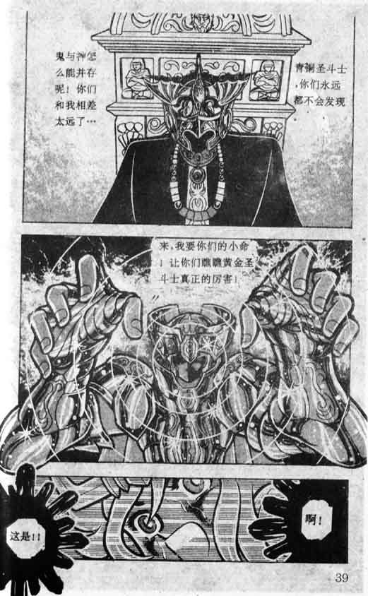 《圣斗士星矢》漫画 大陆版 14卷