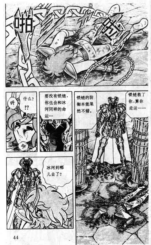 《圣斗士星矢》漫画 大陆版 14卷