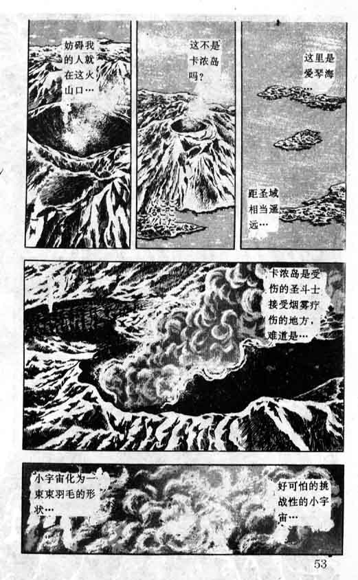 《圣斗士星矢》漫画 大陆版 14卷