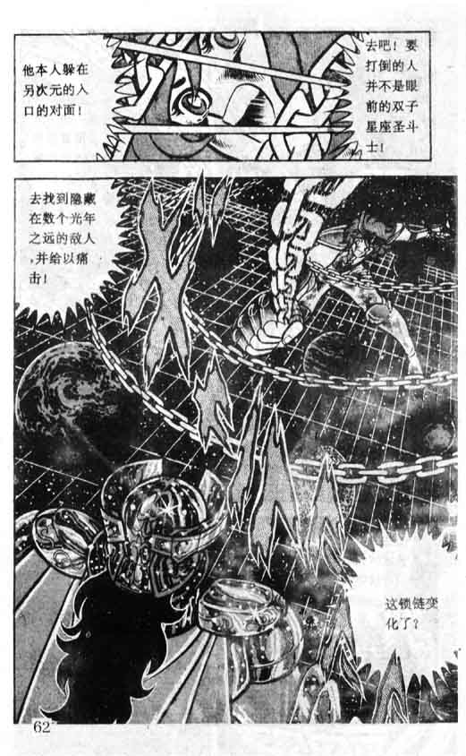 《圣斗士星矢》漫画 大陆版 14卷