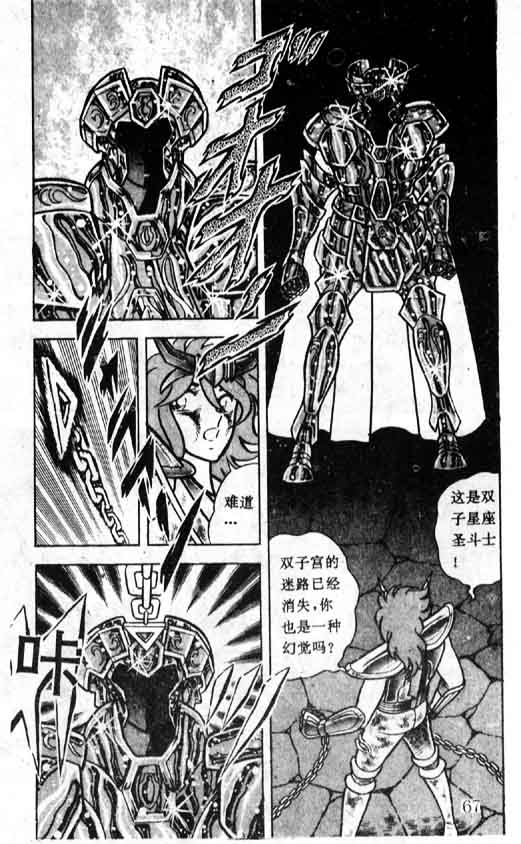 《圣斗士星矢》漫画 大陆版 14卷