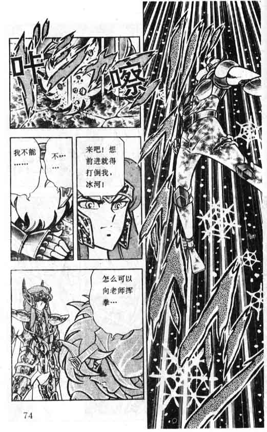 《圣斗士星矢》漫画 大陆版 14卷