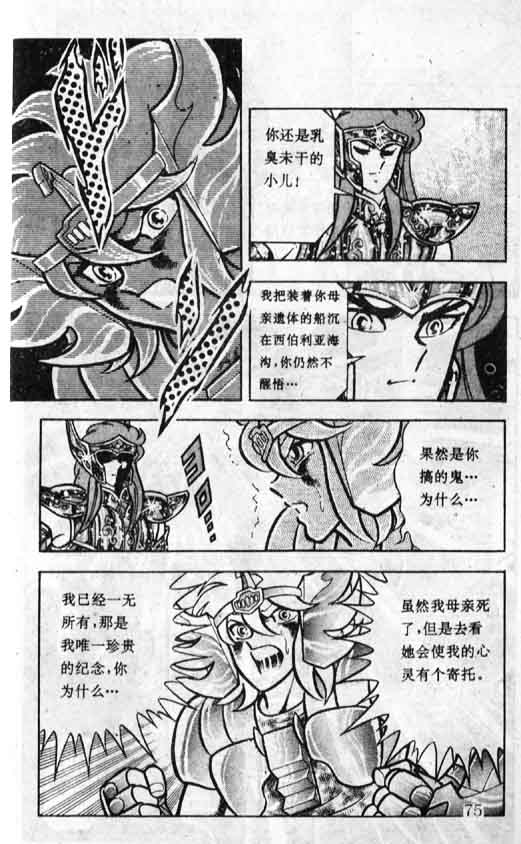 《圣斗士星矢》漫画 大陆版 14卷