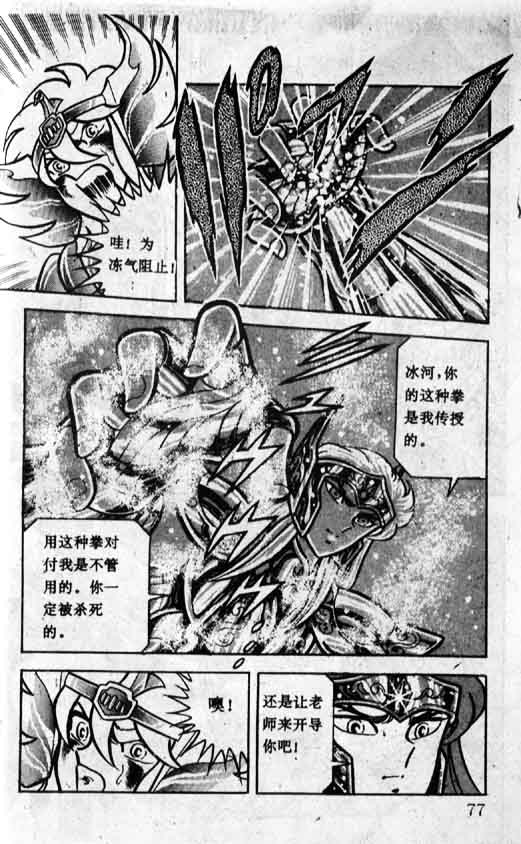 《圣斗士星矢》漫画 大陆版 14卷