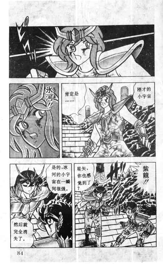 《圣斗士星矢》漫画 大陆版 14卷