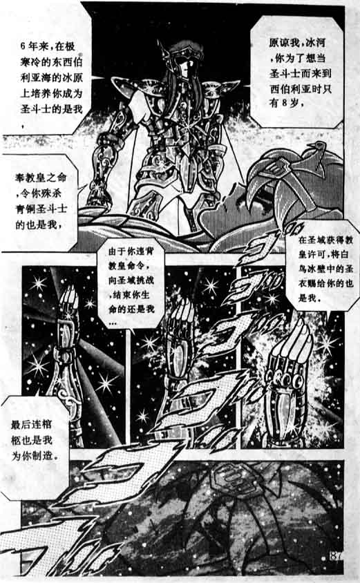 《圣斗士星矢》漫画 大陆版 14卷