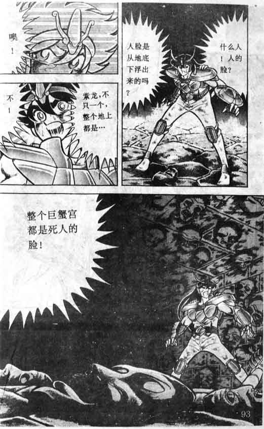 《圣斗士星矢》漫画 大陆版 14卷