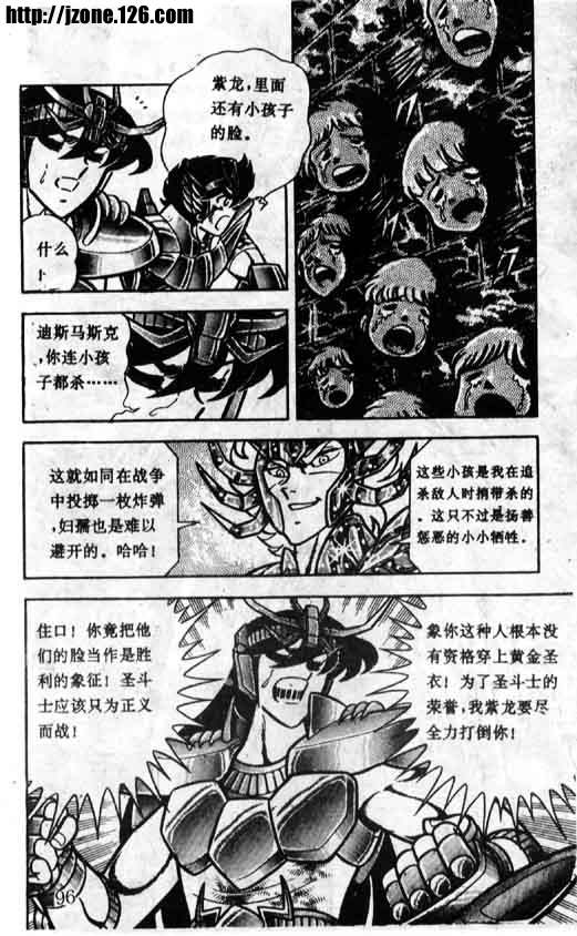 《圣斗士星矢》漫画 大陆版 14卷