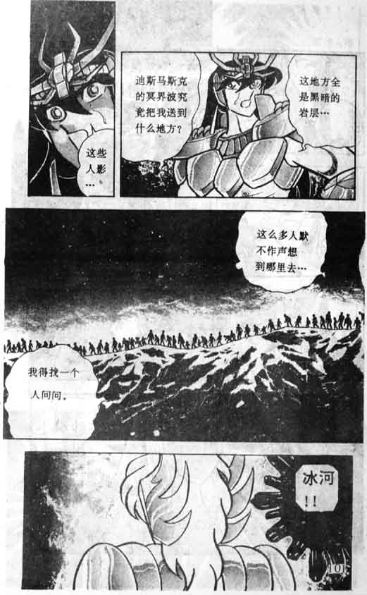 《圣斗士星矢》漫画 大陆版 14卷