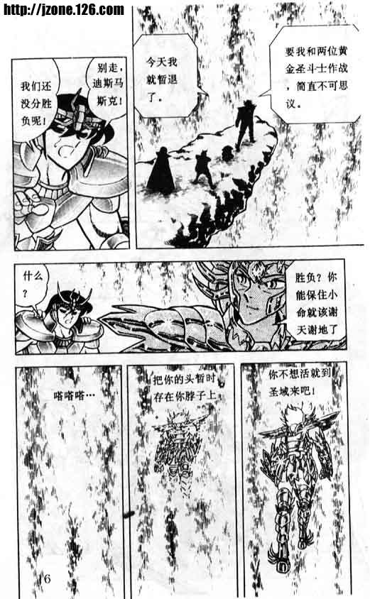 《圣斗士星矢》漫画 大陆版 13卷