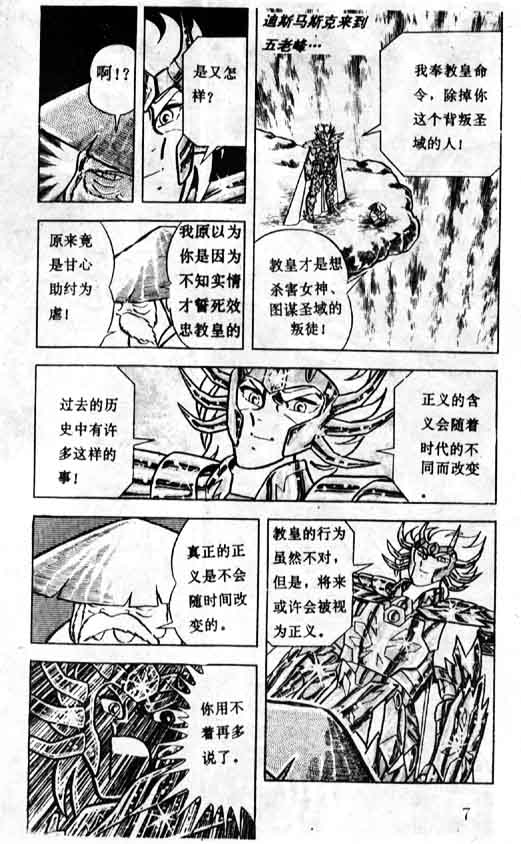 《圣斗士星矢》漫画 大陆版 13卷