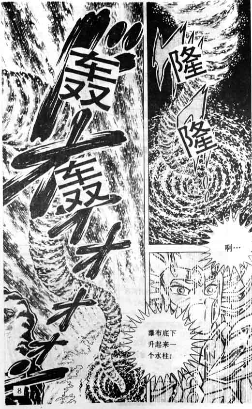 《圣斗士星矢》漫画 大陆版 13卷