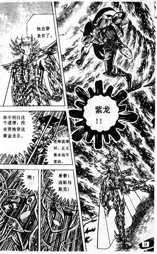 《圣斗士星矢》漫画 大陆版 13卷