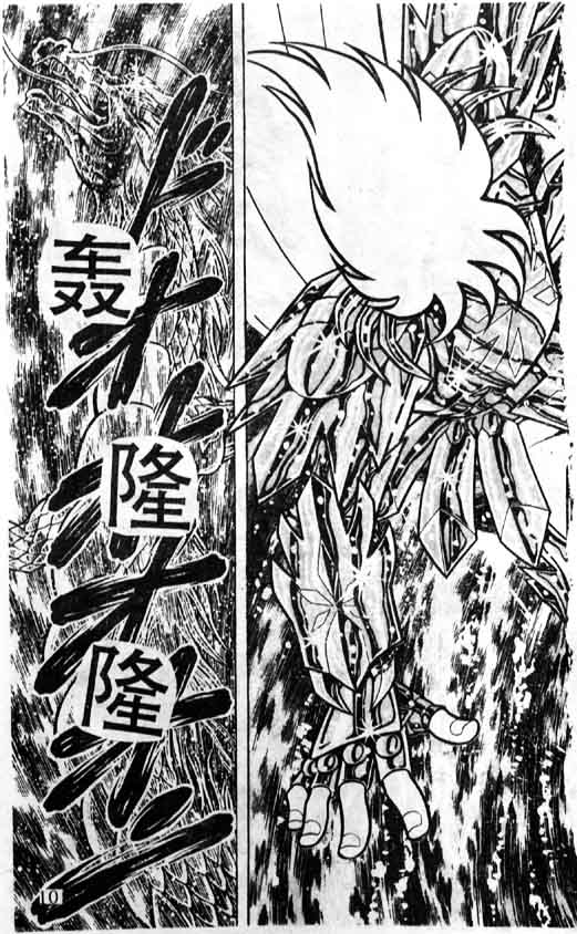 《圣斗士星矢》漫画 大陆版 13卷